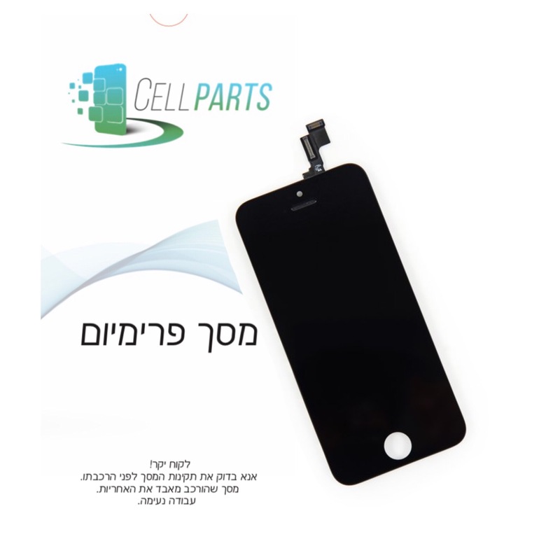 מסך IPHONE 5C פרימיום שחור