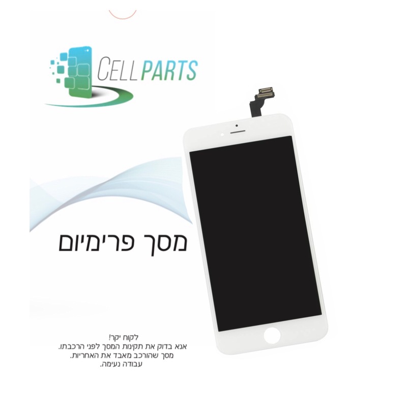 מסך IPHONE 6 פרימיום לבן