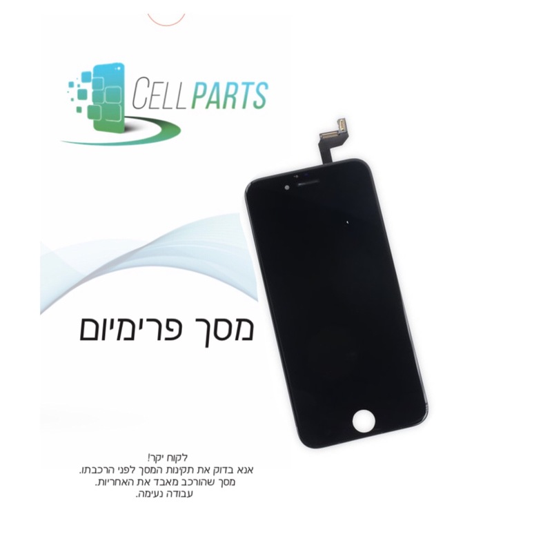 מסך IPHONE 6S פרימיום לבן