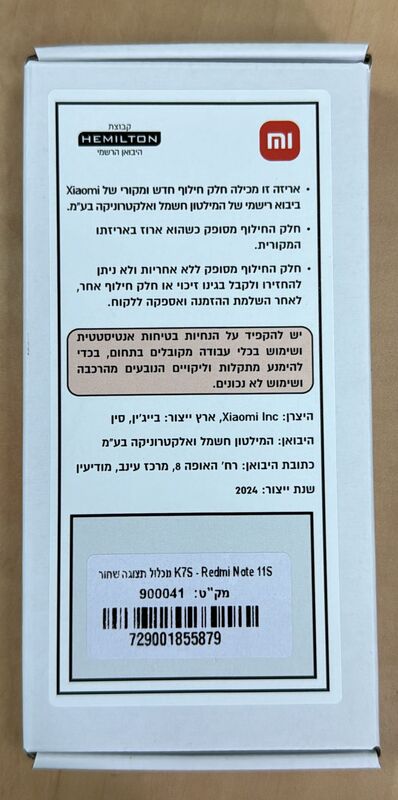 מסך XIAOMI REDMI NOTE 11S / POCO M4 PRO 4G / NOTE 12S מקורי חדש המילטון