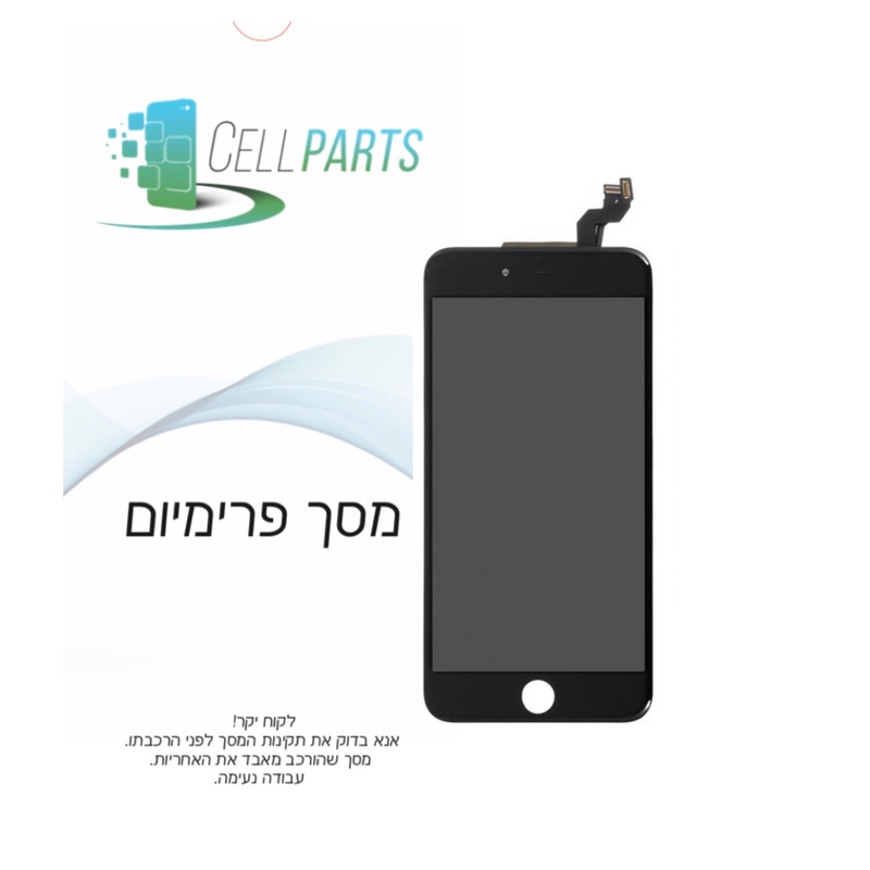 מסך IPHONE 6S PLUS פרימיום שחור