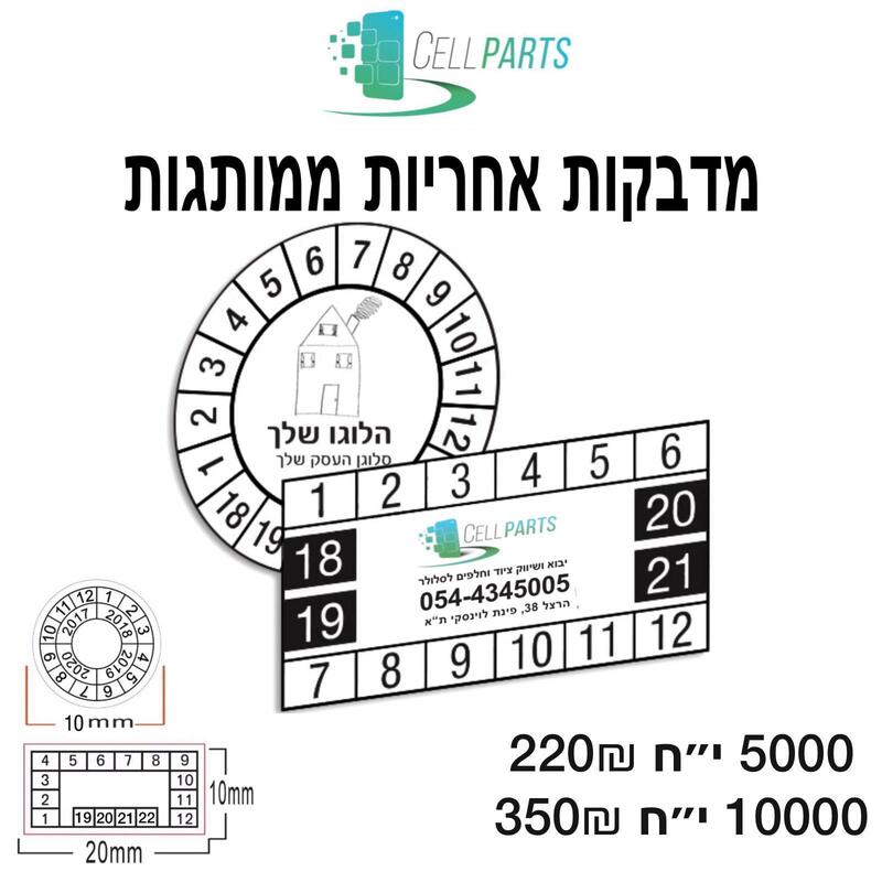 מדבקות אחריות לפי לוגו / שם